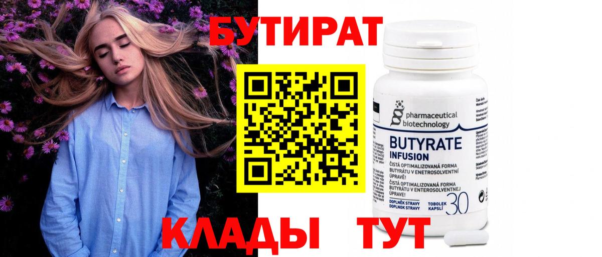 Бутират BDO 33% Ростов-на-Дону