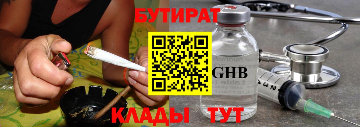 Ростов-на-Дону  БУТИРАТ 1.4BDO  Вход с VPN 