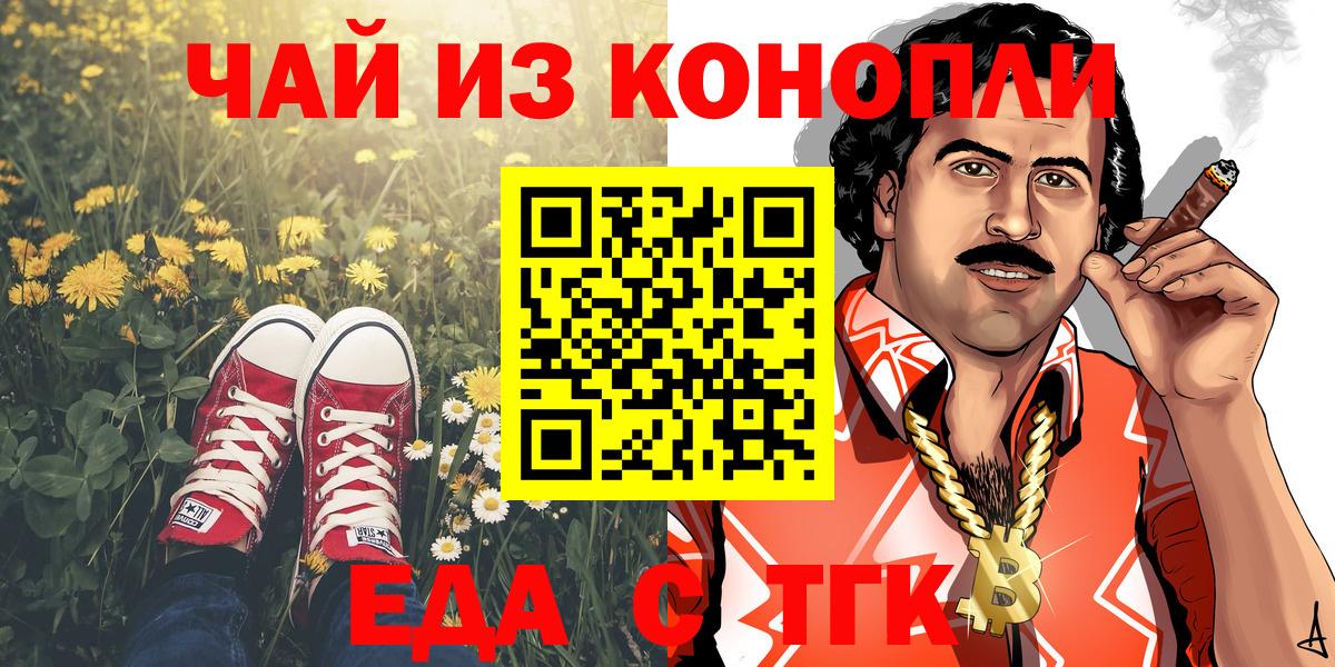 Еда ТГК конопля  Вход с VPN  Ростов-на-Дону 