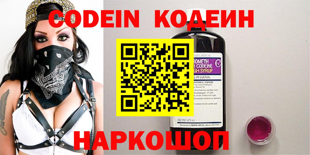 Кодеиновый сироп Lean Purple Drank  Вход с VPN  Codein Purple Drank  Ростов-на-Дону 