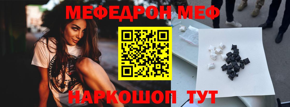 МЕФ  Вход с VPN  Ростов-на-Дону  Меф мука 