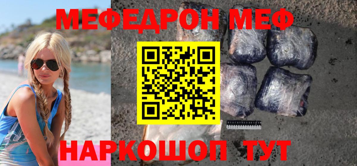 Меф мяу мяу мука Ростов-на-Дону
