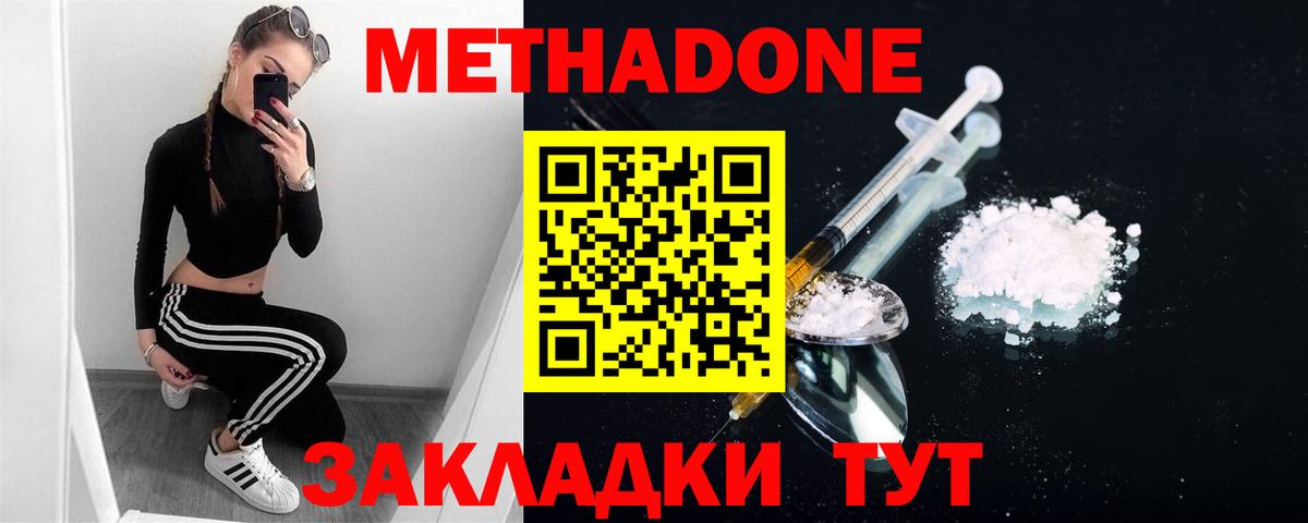 Метадон кристалл  Метадон кристалл  Ростов-на-Дону  Вход с VPN 